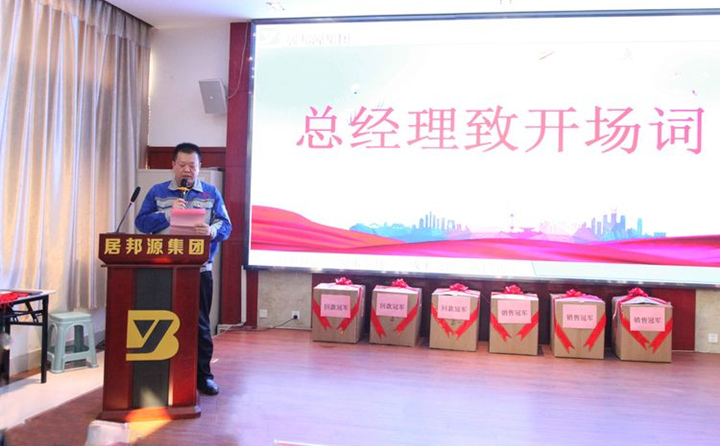 集團(tuán)總經(jīng)理孫寧波對集團(tuán)2021年度取得的各項(xiàng)成績進(jìn)行了總結(jié)匯報